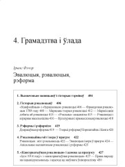 Эвалюцыя, рэвалюцыя, рэформа 