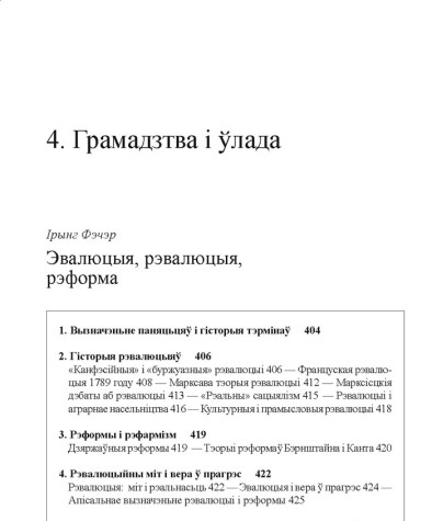 Эвалюцыя, рэвалюцыя, рэформа 