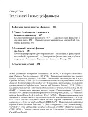  Італьянскі і нямецкі фашызм
