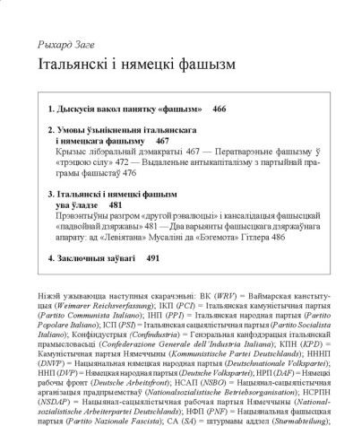  Італьянскі і нямецкі фашызм