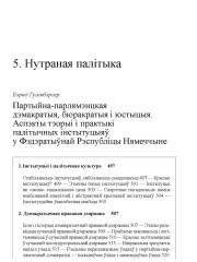 Партыйна-парлямэнцкая дэмакратыя, бюракратыя і юстыцыя. Аспэкты тэорыi і практыкi палiтычных інстытуцыяў у Фэдэратыўнай Рэспублiцы Нямеччыне