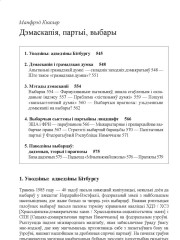 Дэмаскапія, партыі, выбары