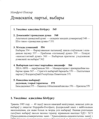 Дэмаскапія, партыі, выбары