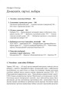 Дэмаскапія, партыі, выбары