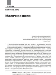 Малочнае шкло