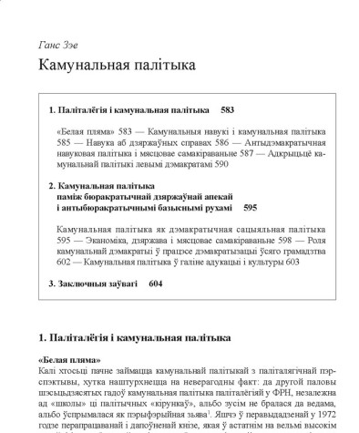 Камунальная палітыка