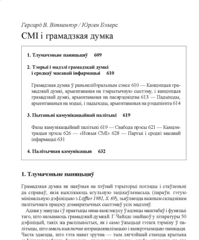 СМІ і грамадзкая думка