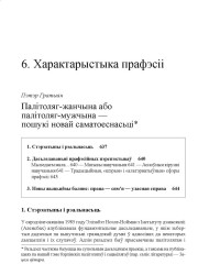 Палiтоляг-жанчына або палiтоляг-мужчына — пошукi новай саматоеснасьцi
