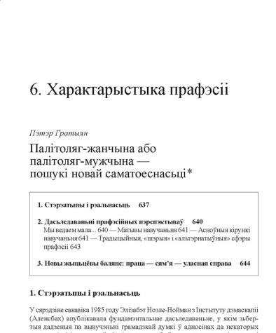 Палiтоляг-жанчына або палiтоляг-мужчына — пошукi новай саматоеснасьцi