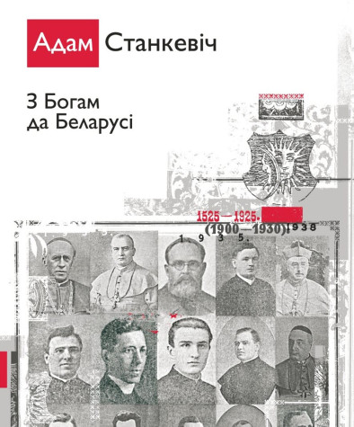 З Богам да Беларусі. Электроннае выданьне