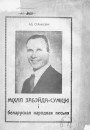 З Богам да Беларусі. Электроннае выданьне