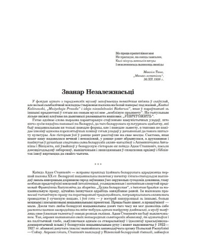 Званар Незалежнасьці