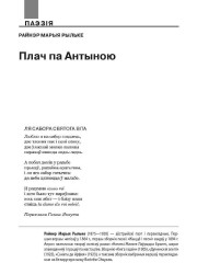 Плач па Антыною 