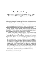 Вітаўт Вялікі і беларусы
