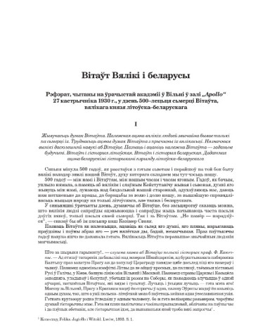 Вітаўт Вялікі і беларусы