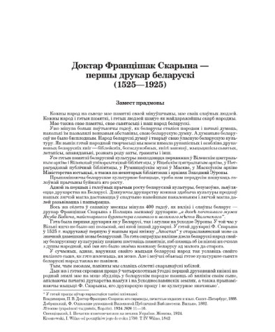 Доктар Францішак Скарына — першы друкар беларускі