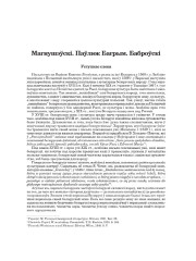 Магнушэўскі. Паўлюк Багрым. Баброўскі