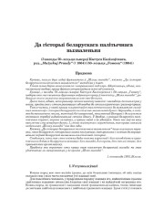 Да гісторыі беларускага палітычнага вызваленьня