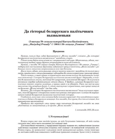Да гісторыі беларускага палітычнага вызваленьня