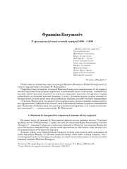 Франціш Багушэвіч. У трыццатыя ўгодкі ягонай сьмерці 1900-1930