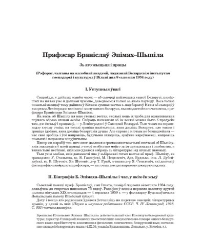 Прафэсар Браніслаў Эпімах-Шыпіла