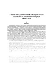 З жыцьця і дзейнасьці Казімера Сваяка (у дзясятыя ўгодкі яго сьмерці) 1926—1936