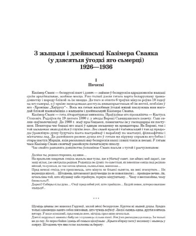 З жыцьця і дзейнасьці Казімера Сваяка (у дзясятыя ўгодкі яго сьмерці) 1926—1936