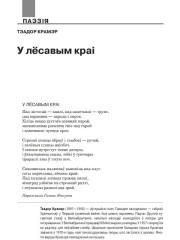 У лёсавым краі