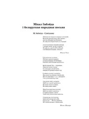 Міхал Забэйда і беларуская народная песьня