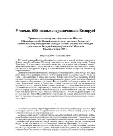 У чэсьць 950-годзьдзя хрышчэньня Беларусі