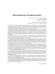 Хрысьціянства і беларускі народ. Спроба сынтэзы
