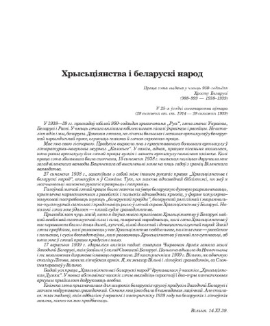 Хрысьціянства і беларускі народ. Спроба сынтэзы