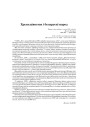 Хрысьціянства і беларускі народ. Спроба сынтэзы