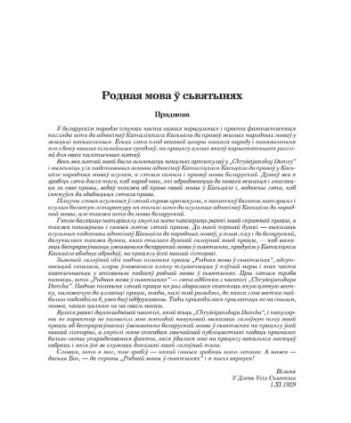Родная мова ў сьвятынях