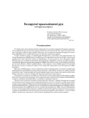 Беларускі хрысьціянскі рух