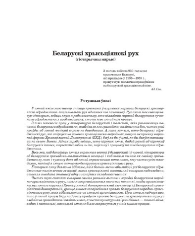 Беларускі хрысьціянскі рух