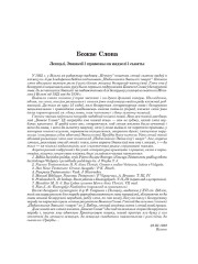 Божае слова. Лекцыі, Эванэліі і прамовы на нядзелі і сьвяты