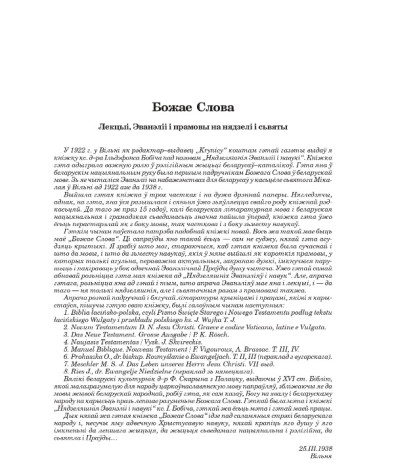 Божае слова. Лекцыі, Эванэліі і прамовы на нядзелі і сьвяты
