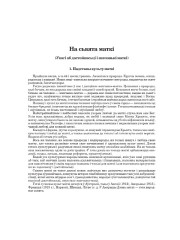 На сьвята маткі (Увагі аб дастойнасьці і значэньні маткі)
