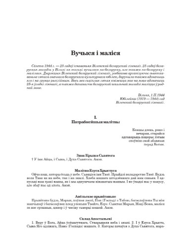 Вучыся і маліся