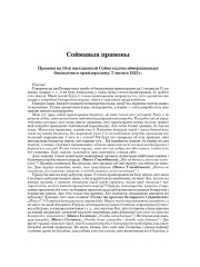 Соймавыя прамовы
