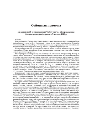 Соймавыя прамовы