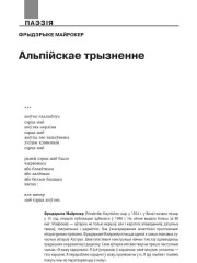Альпійскае трызненне 