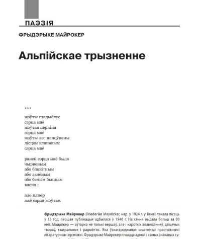 Альпійскае трызненне 