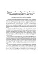 Праекты рэформы Каталіцкага Касьцёла ў БССР, пададзеныя Адамам Станкевічам савецкім уладам у 1944-1947 гадах