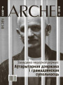 № 4 (137) — 2015. Нераўнапраўнае партнёрства: дзяржава і грамадзянская супольнасць пры кансалідаваным аўтарытарызме. Электроннае выданьне