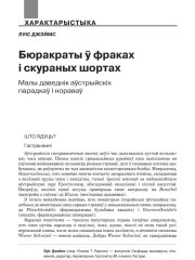 Бюракраты ў фраках і скураных шортах. Малы даведнік аўстрыйскіх парадкаў і нораваў