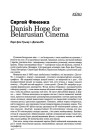 Danish Hope for Belarusian Cinema. Ларс фон Трыер і "Догма-95"