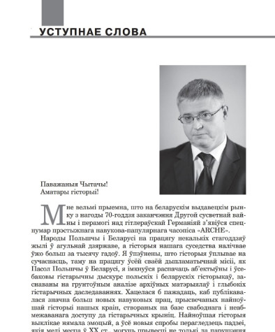 Уступнае слова