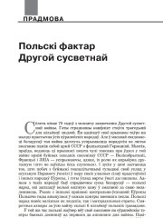 Польскі фактар Другой сусветнай